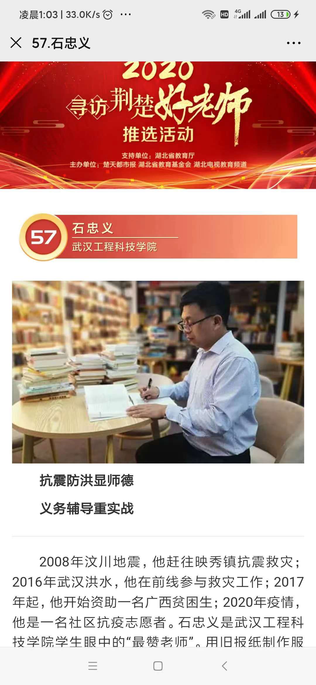 石忠義:抗震防洪顯師德，義務輔導重實踐