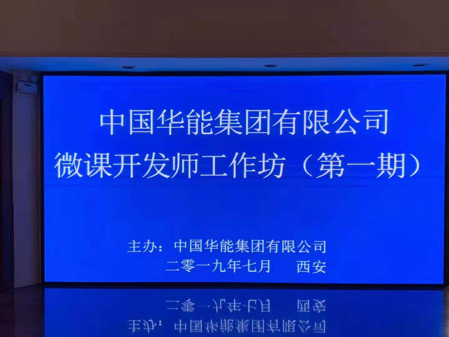 某央企（全國級）微課開發師工作坊 圓滿結束